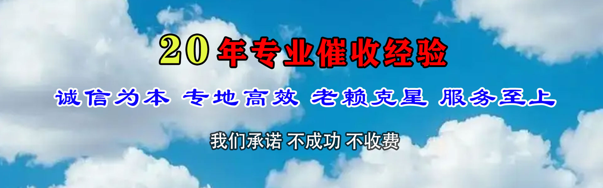 昌江县清债公司